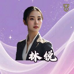 林锐